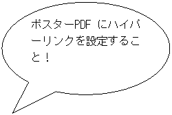 �~�`�����o��: �|�X�^�[PDF�Ƀn�C�p�[�����N��ݒ肷�邱�ƁI