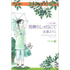 見晴らしが丘にて